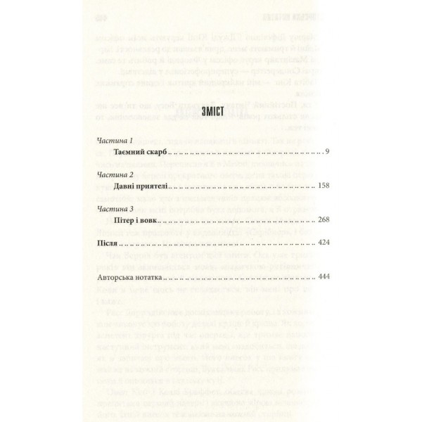 Білл Годжес. Книга 2. Що впало, те пропало