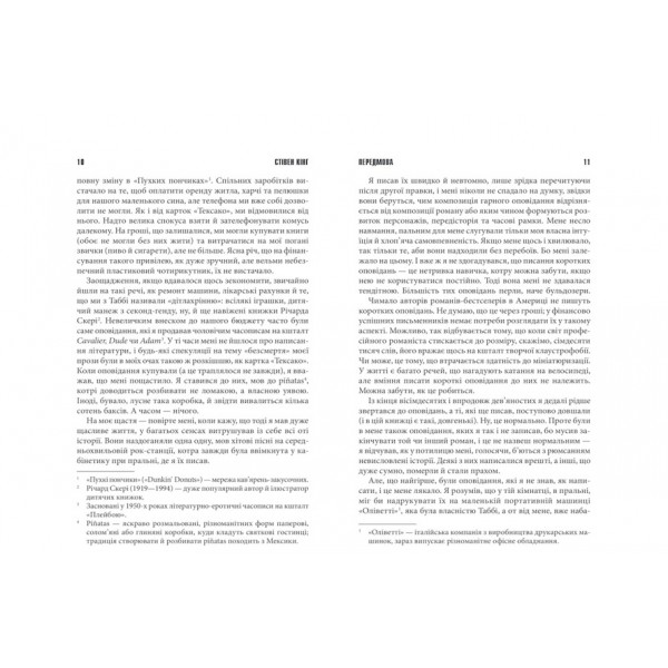 Коли впаде темрява