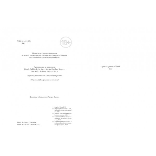 Повна темрява. Без зірок