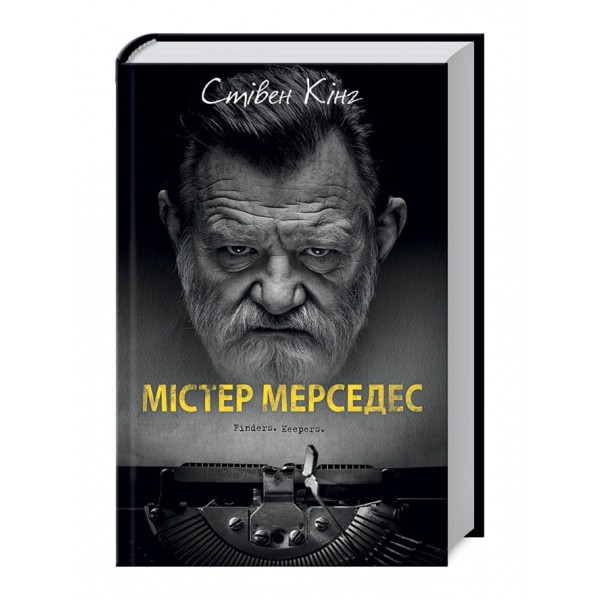 Білл Годжес. Книга 1. Містер Мерседес