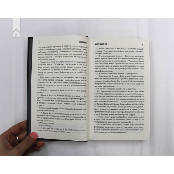 Білл Годжес. Книга 1. Містер Мерседес