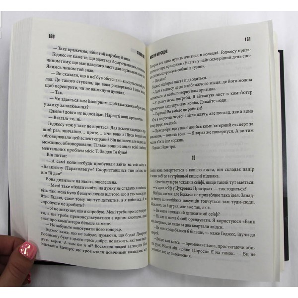 Білл Годжес. Книга 1. Містер Мерседес