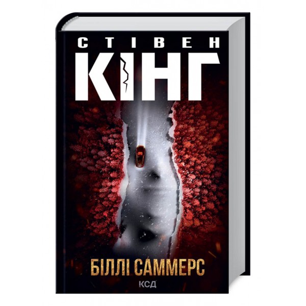 Біллі Саммерс