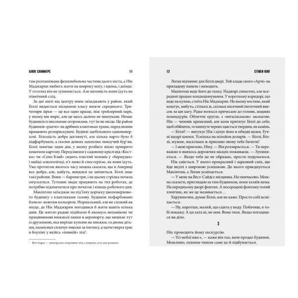 Біллі Саммерс