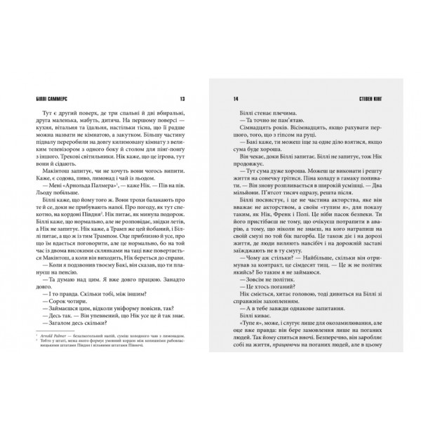 Біллі Саммерс