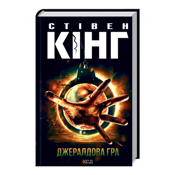 Джералдова гра