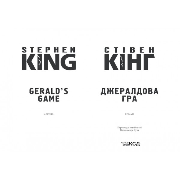 Джералдова гра