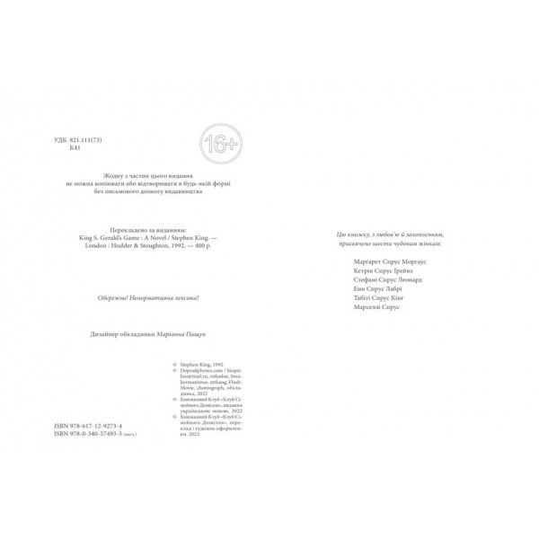 Джералдова гра