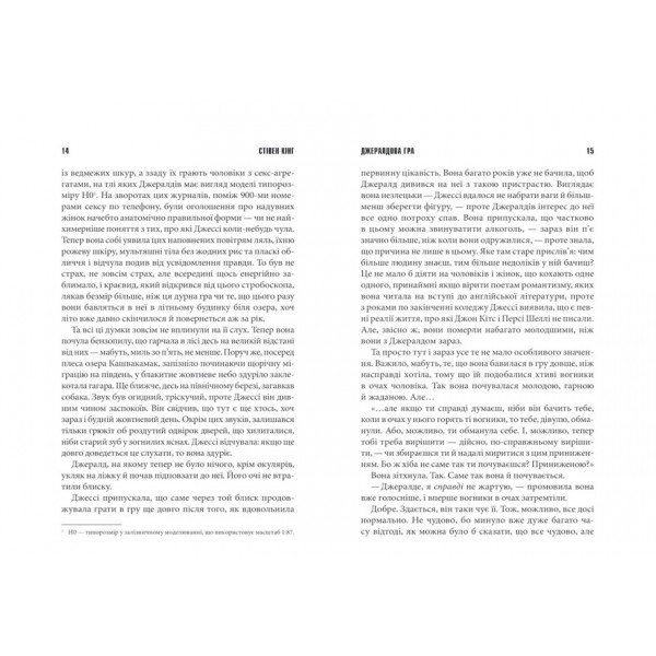 Джералдова гра