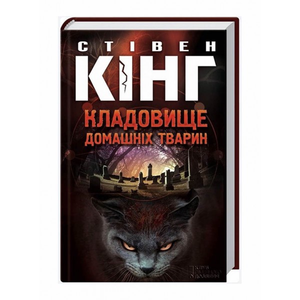 Кладовище домашніх тварин