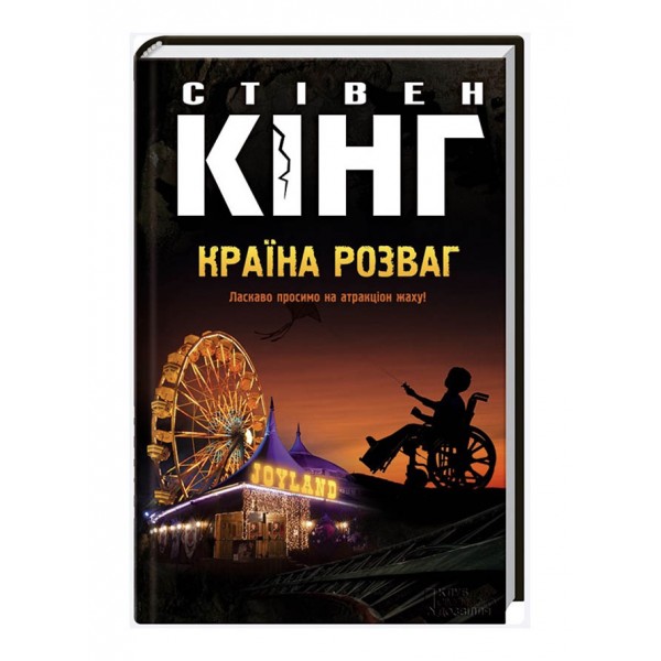 Країна розваг