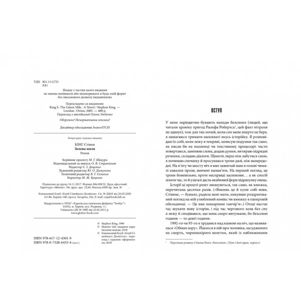 Зелена миля