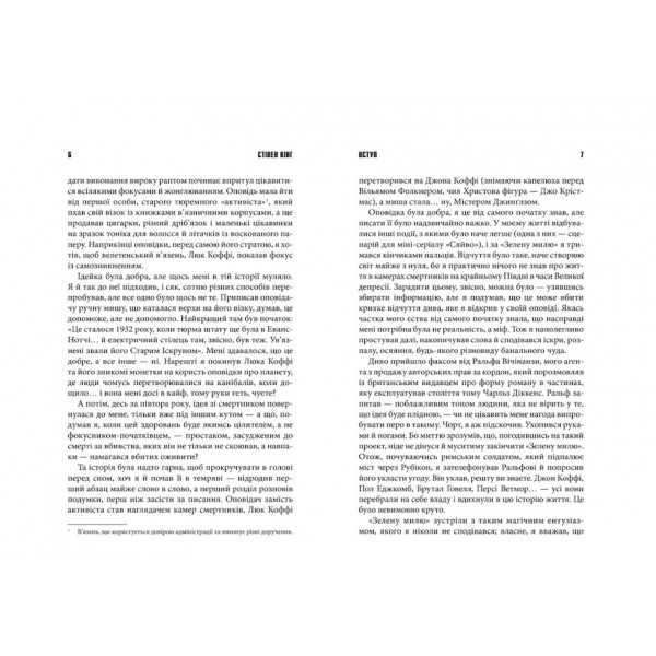 Зелена миля