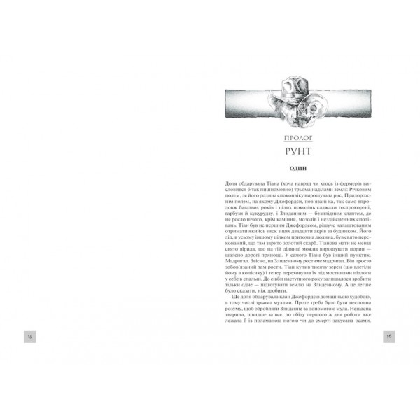 Темна вежа V. Вовки Кальї