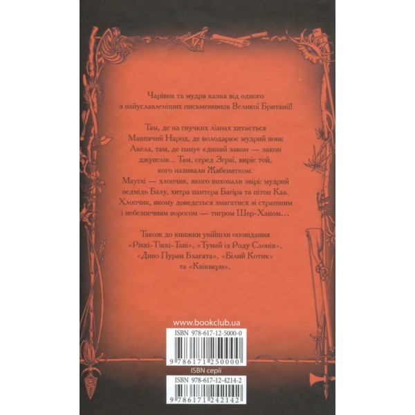 Книга джунглів