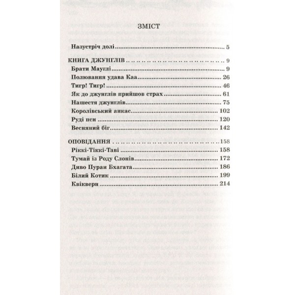 Книга джунглів