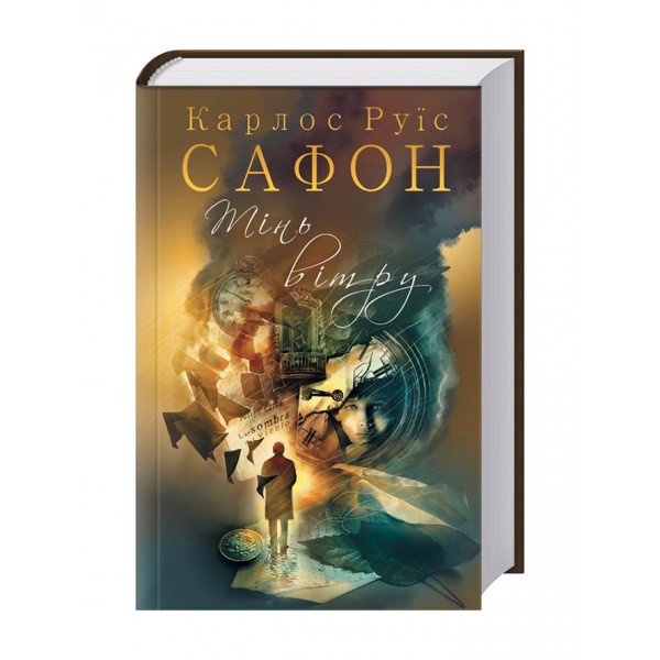 Цвинтар забутих книжок. Книга 1. Тінь вітру