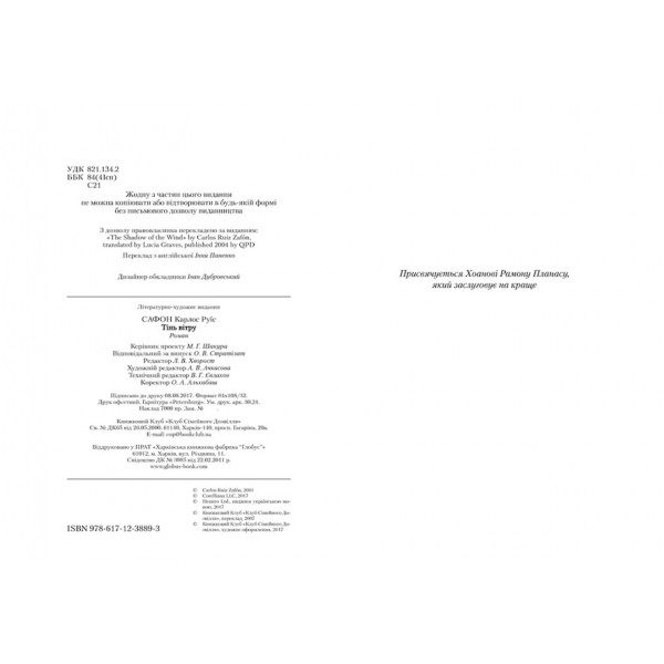 Цвинтар забутих книжок. Книга 1. Тінь вітру