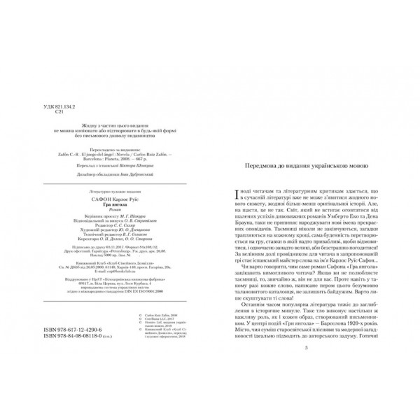 Цвинтар забутих книжок. Книга 2. Гра янгола