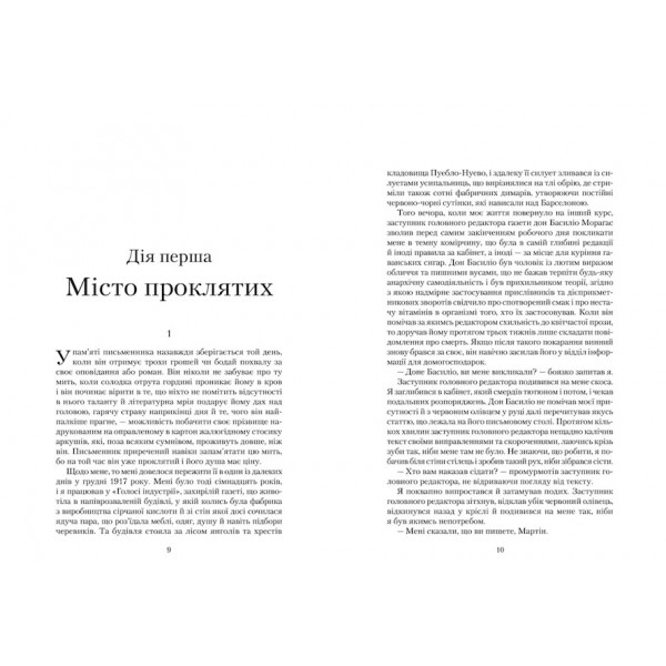 Цвинтар забутих книжок. Книга 2. Гра янгола
