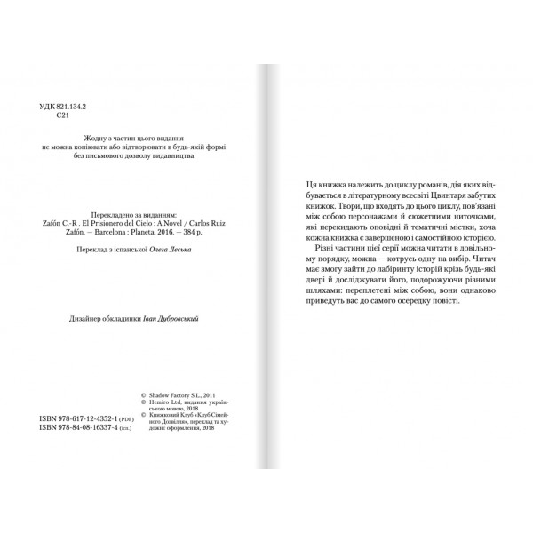 Цвинтар забутих книжок. Книга 3. В’язень Неба