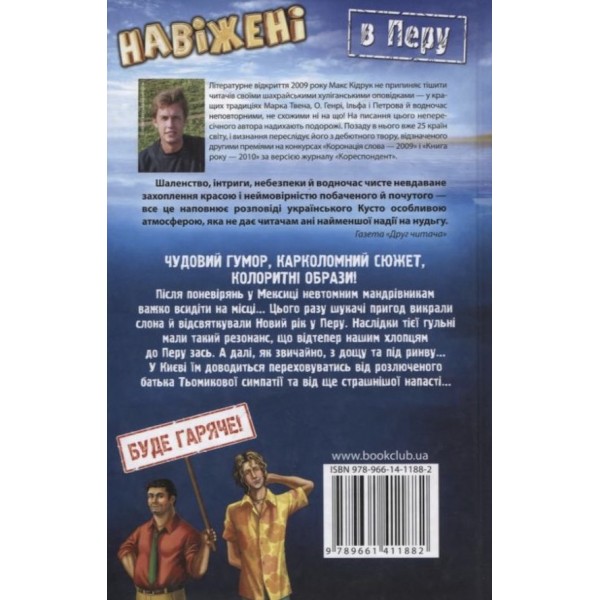 Навіжені в Перу