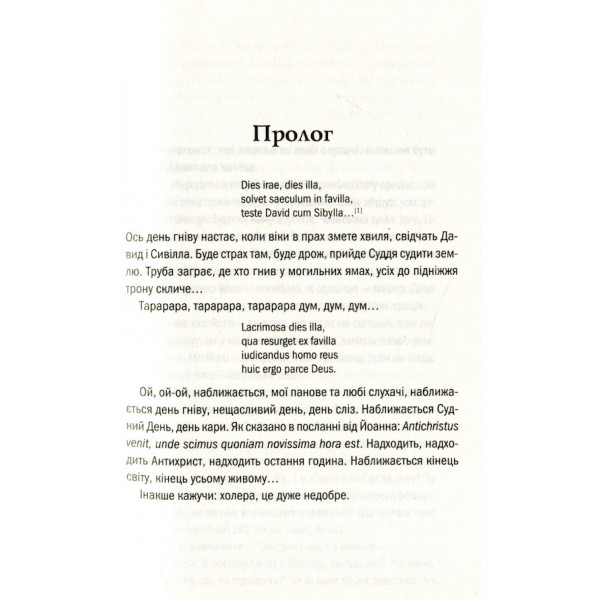 Сага про Рейневана. Книга 3. Вічне світло