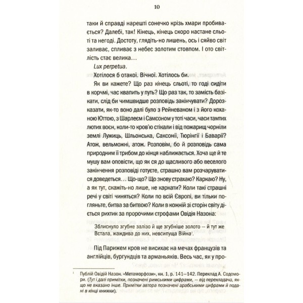 Сага про Рейневана. Книга 3. Вічне світло
