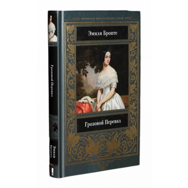 Грозовий перевал