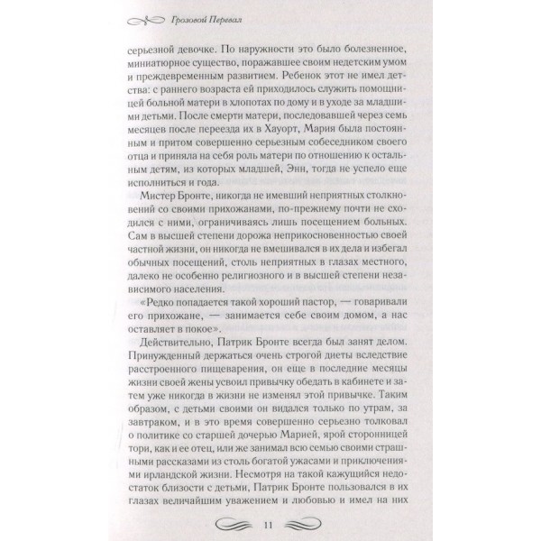 Грозовий перевал