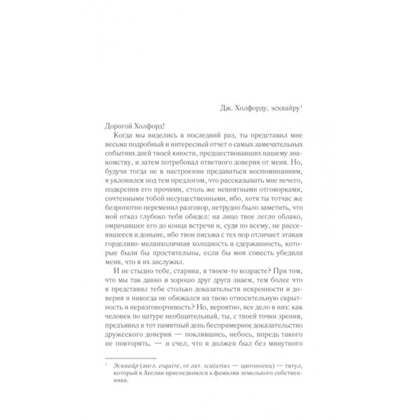 Незнайомка з Уайлдфелл-Холла