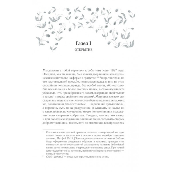 Незнайомка з Уайлдфелл-Холла