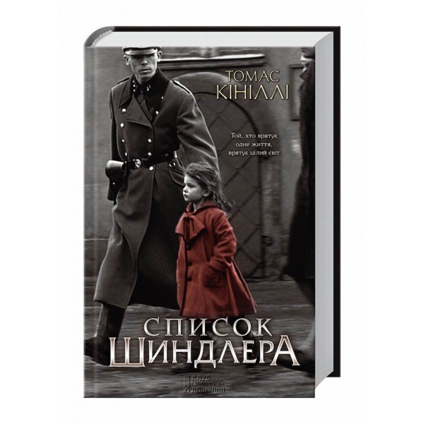 Список Шиндлера