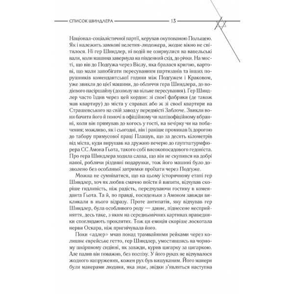 Список Шиндлера