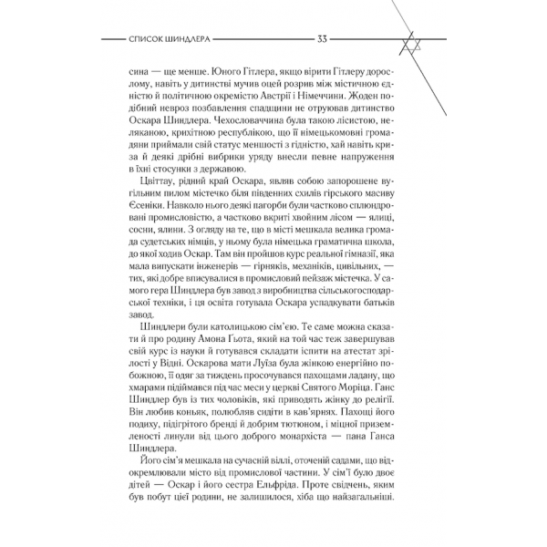 Список Шиндлера