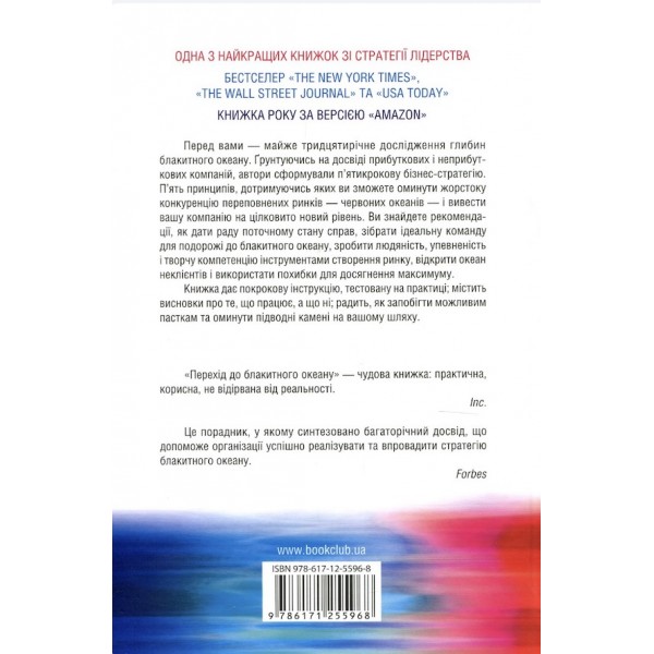 Перехід до блакитного океану