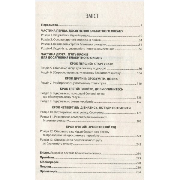 Перехід до блакитного океану