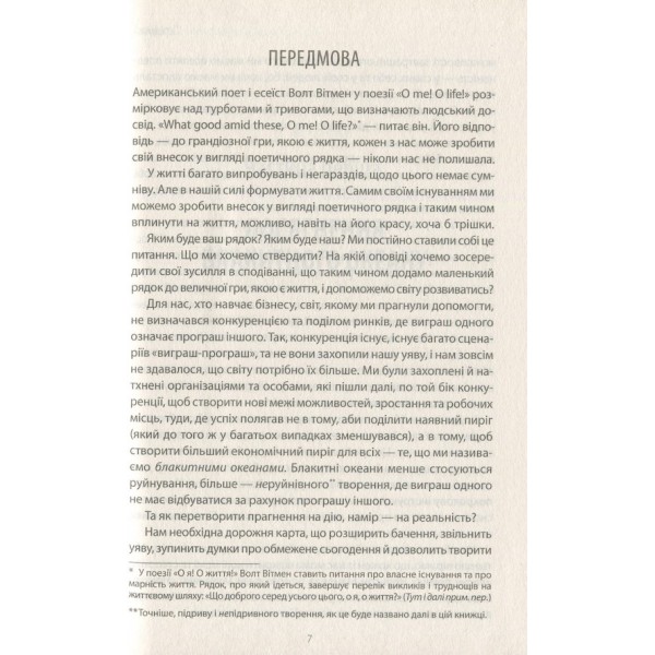 Перехід до блакитного океану