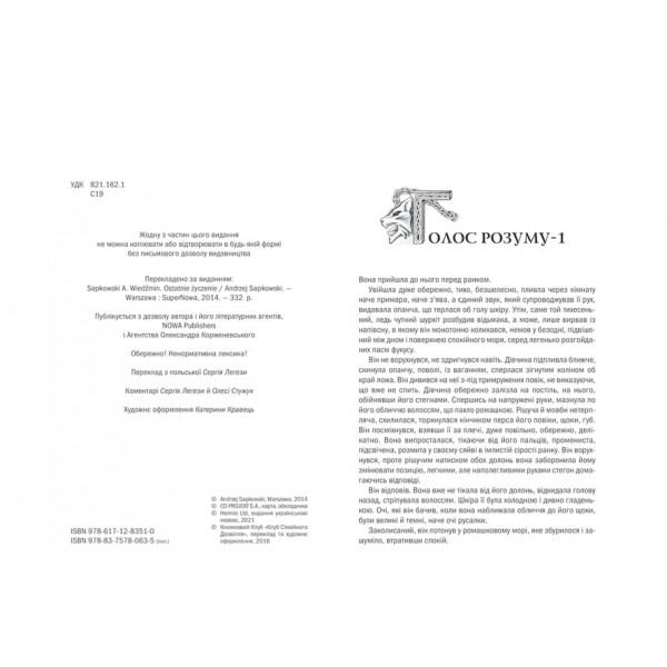 Відьмак. Останнє бажання. Книга 1