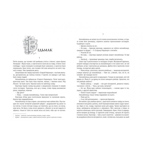 Відьмак. Останнє бажання. Книга 1