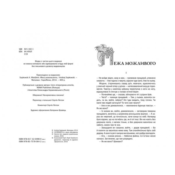 Відьмак. Меч призначення. Книга 2