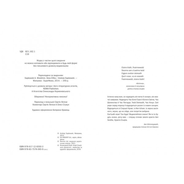 Відьмак. Кров ельфів. Книга 3