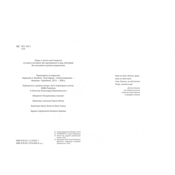 Відьмак. Час погорди. Книга 4