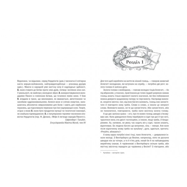 Відьмак. Час погорди. Книга 4