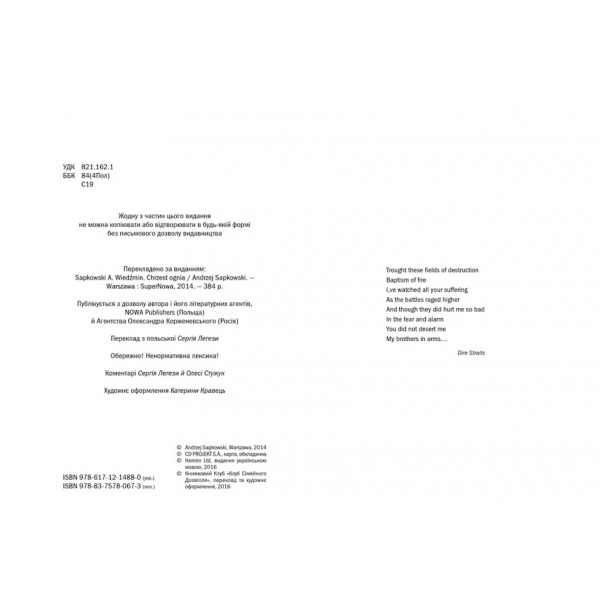 Відьмак. Хрещення вогнем. Книга 5