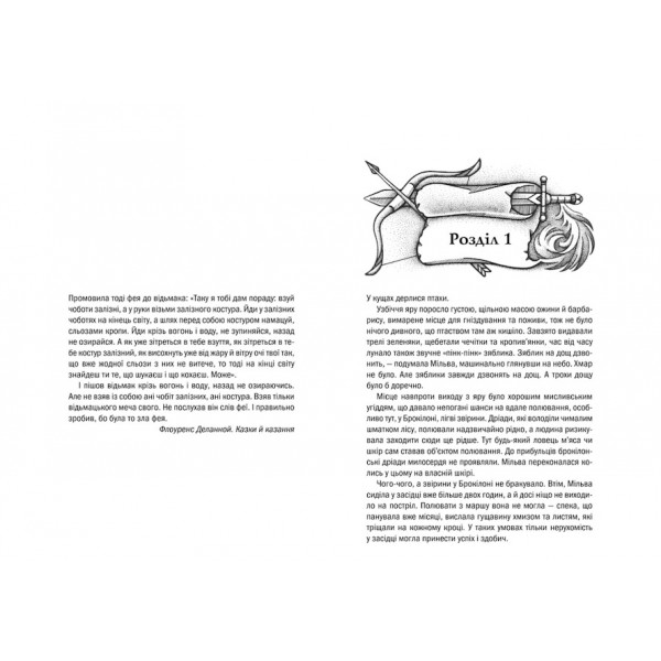 Відьмак. Хрещення вогнем. Книга 5