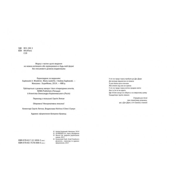 Відьмак. Вежа Ластівки. Книга 6