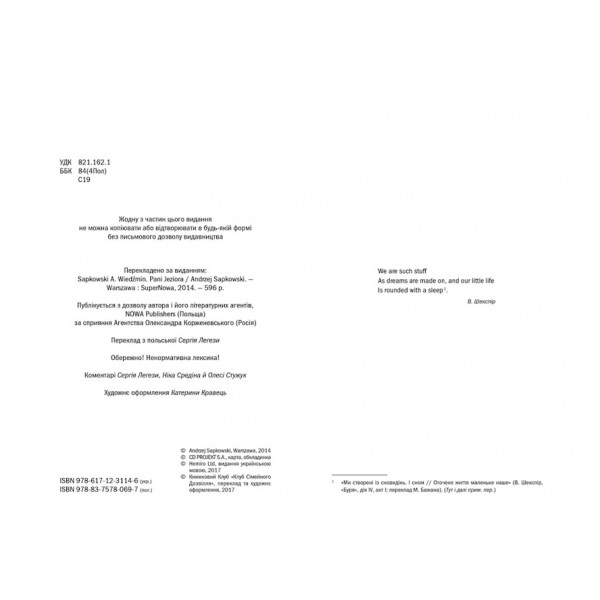 Відьмак. Володарка Озера. Книга 7