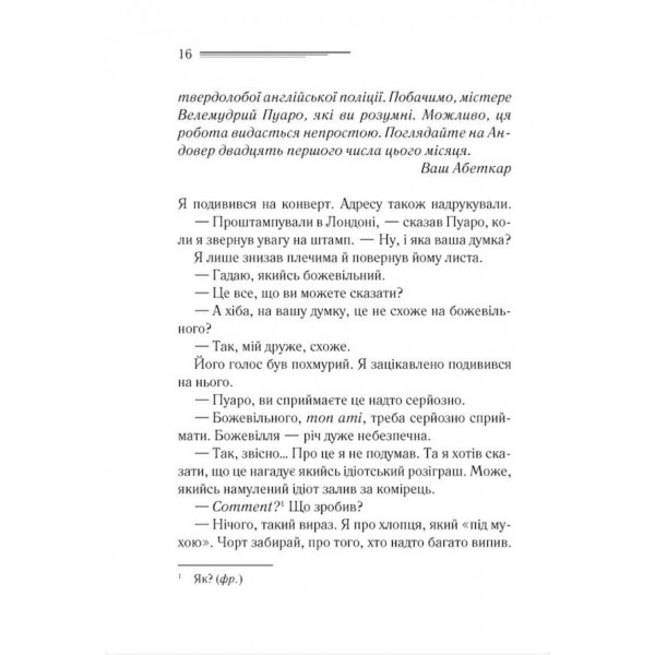 Убивства за абеткою