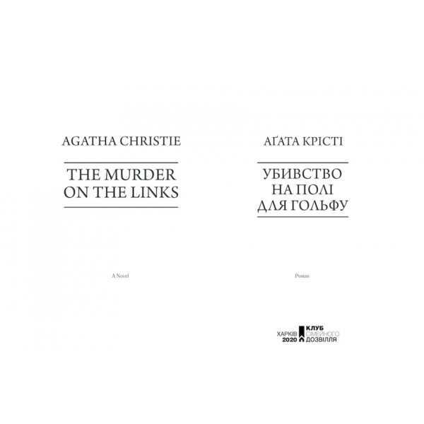 Убивство на полі для гольфу